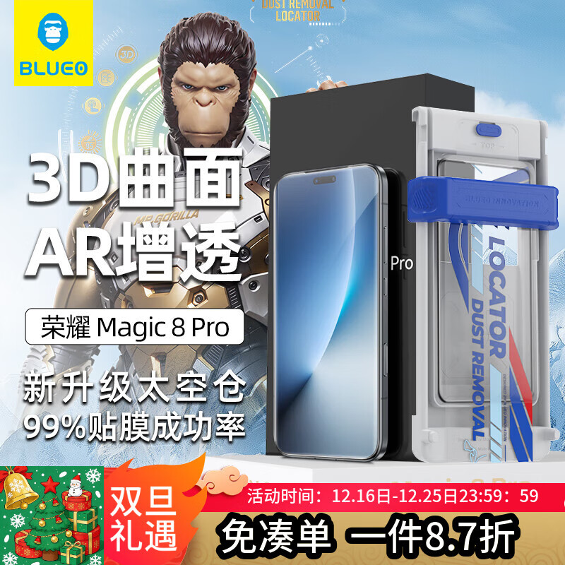  BLUEO/蓝猩 AR增透 荣耀Magic8Pro钢化膜