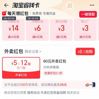 淘宝-首页搜索“省钱卡”进入可领满5-3元百亿补贴/15-3元淘工厂红包等&0.1元购60元无门槛外卖红包
