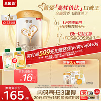 贝因美 菁爱 幼儿配方奶粉 3段 800g 焕新