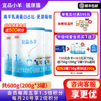 宜品 蓓康僖宜品小羊羊奶粉1段200g*3罐婴幼儿配方0-6月宝宝试喝装正品