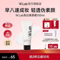 W.Lab 大福留素颜霜学生身体美白全身脖子自然不假白不粘腻旗舰