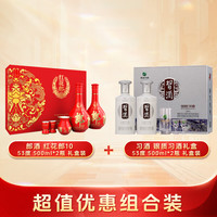 习酒 银质习酒 酱香型白酒 53度 500mL 2瓶 礼盒装+红10双支礼盒