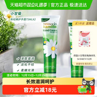 贺本清 下拉领淘金币】贺本清德国小甘菊经典护手霜75ml*2支装小雏秋冬