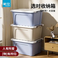 茶花大号塑料加厚衣服收纳箱盒儿童玩具密封箱衣物棉被储物箱 3只装色【40.6*34.4*25.2cm】