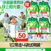 碧浪 洗衣原液 50ml*4袋