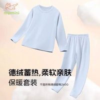 MQDMINI童装儿童德绒套装秋冬两件套260g高品质家居服男童女童冬季保暖装 浅蓝色 80
