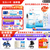 宜品 蓓康僖宜品小羊婴幼儿配方羊奶粉1段750g*6罐0-6个月新生宝宝官方