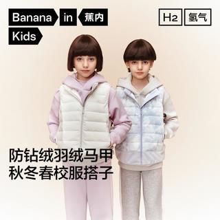 蕉内 302Air立领儿童羽绒马甲