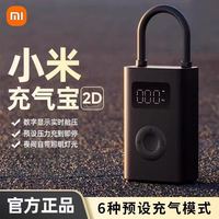 小米 米家充气宝2D车载充气泵汽车用打气筒迷你便携式轮胎打气泵