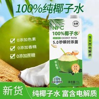 尖派 100%椰子水