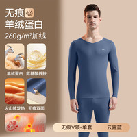 猫人 男士保暖内衣男无痕发热绒德套装云雾蓝