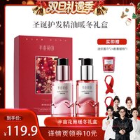 88VIP：半亩花田 护发精油限定香氛礼盒套装wl