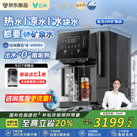 云米 冰块净水器昆仑4冷热矿泉一体饮水机 家用即热台式免安装净水机RO反渗透全自动制冰机
