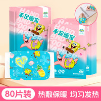 米卡博【海绵宝宝联名】手足暖宝穿戴式手足两用自发热贴成人通用 80片 【海绵宝宝 温暖陪伴】