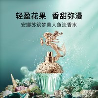 安娜苏 美人鱼筑梦淡香水75ml生日送礼送女友