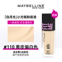 移动端：美宝莲 FIT ME系列定制柔雾粉底液