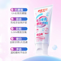 舒客宝贝 羟基磷灰石抗糖色修健白含氟防蛀儿童牙膏