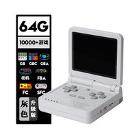 自由物语 复古折叠掌机升级版 64G 灰色 GBA街机