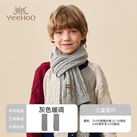 英氏(YEEHOO)儿童针织帽子围巾手套秋冬季【羊毛混纺】加绒软糯A类保暖三件套 灰色暖调【单围巾】 F