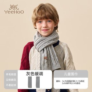 英氏（YEEHOO）儿童针织帽子围巾手套秋冬季【羊毛混纺】加绒软糯A类保暖三件套 灰色暖调【单围巾】 F