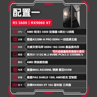 百亿补贴：微星 R5 5600+ RX9060XT16g海外版显卡游戏组装电脑主机