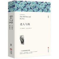 老人与海 海明威文集