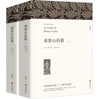  基督山伯爵 全套2册 大仲马三部曲之一 小名