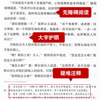  基督山伯爵 全套2册 大仲马三部曲之一 小名