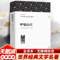 呼啸山庄