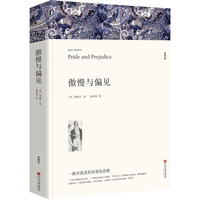 傲慢与偏见