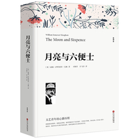 月亮与六便士