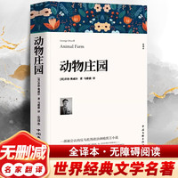 动物农场 反乌托邦三部曲之一