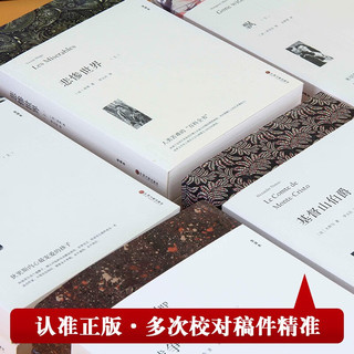  基督山伯爵+战争与和平+悲惨世界+飘+大卫科波菲尔