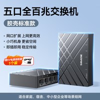 山泽 千兆交换机5/6/8/10口万兆2.5G电口分线器poe供电网络扩展端口光猫路由器企业家用宿舍百兆集线器监控