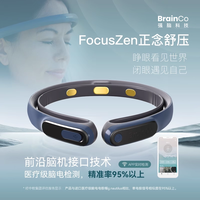 BrainCo 强脑科技 FocusZen智能冥想仪FocusZen