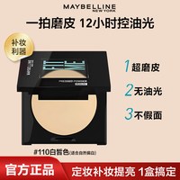 美宝莲 fitme粉饼定妆粉扑遮瑕定妆粉持久控油防水蜜粉女官方正品