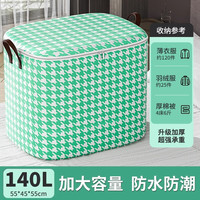 优芬 Youful衣服收纳袋家用大容量搬家打包袋子棉被衣物整理袋防尘的储物 青草绿140L