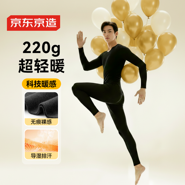 京东京造 【发热 无痕 超轻暖】随心裁男式保暖内衣男秋衣秋裤男
