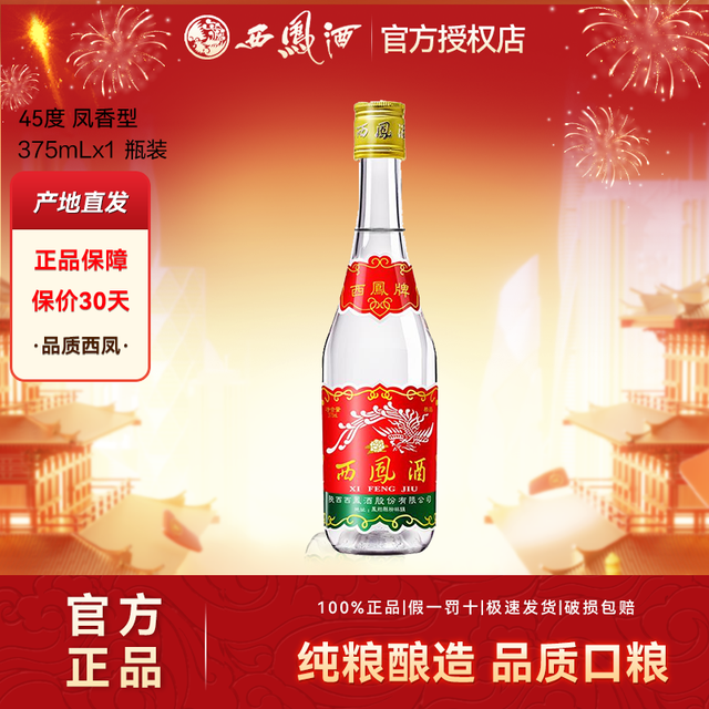 康师傅 西凤酒 45%vol 凤香型白酒 375ml 单瓶装