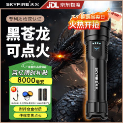天火 苍龙手电筒  黑苍龙丨8000毫安丨千米远射