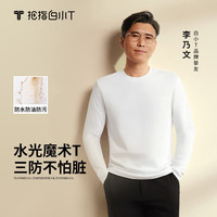 拇指白小T【李小冉】二代长袖t恤男升级三防2025秋冬纯棉打底衫男白T白小丅 三防长T