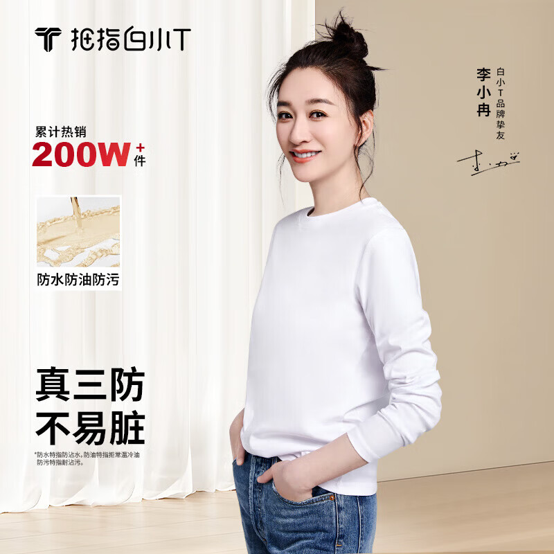 三防长T女款 白色