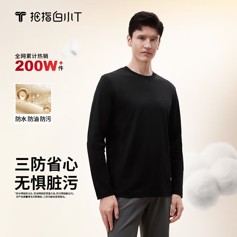 三防长T男款 黑色