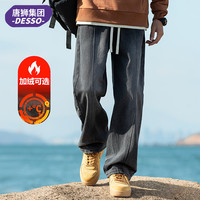 移动专享：DESSO 唐狮集团DESSO男士牛仔裤秋冬季加绒加厚美式潮牌阔腿休闲直筒裤