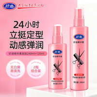 好迪 精华素喷发胶喷雾 240ML+120ML