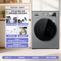 Panasonic 大海豹洗衣机12KG大容量家用洗烘一脱滚筒变频J2MD1