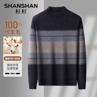 杉杉SHANSHAN羊毛衫男秋冬季纯羊毛衫长袖针织内搭男士百搭通勤毛衣