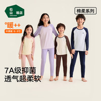 松山棉店儿童柔软棉保暖内衣套装男女童7A抑菌加厚秋衣秋裤宝宝a类打底衫 深咖  45-55KG