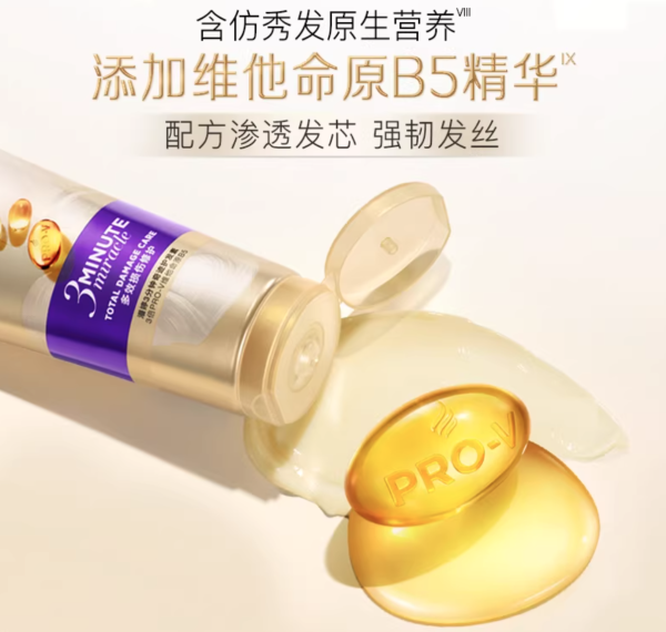潘婷 三分钟奇迹护发素 奢护精华霜 多效损伤修护型 180ml