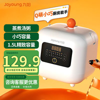 九阳 电饭煲小电饭锅迷你电饭煲小型微压家用1.5升煮饭锅 干饭机器人F121 F121 1.5L